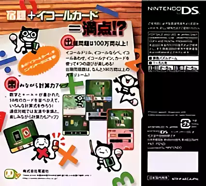 Image n° 2 - boxback : Sansuu Puzzle Game - Equal Card DS